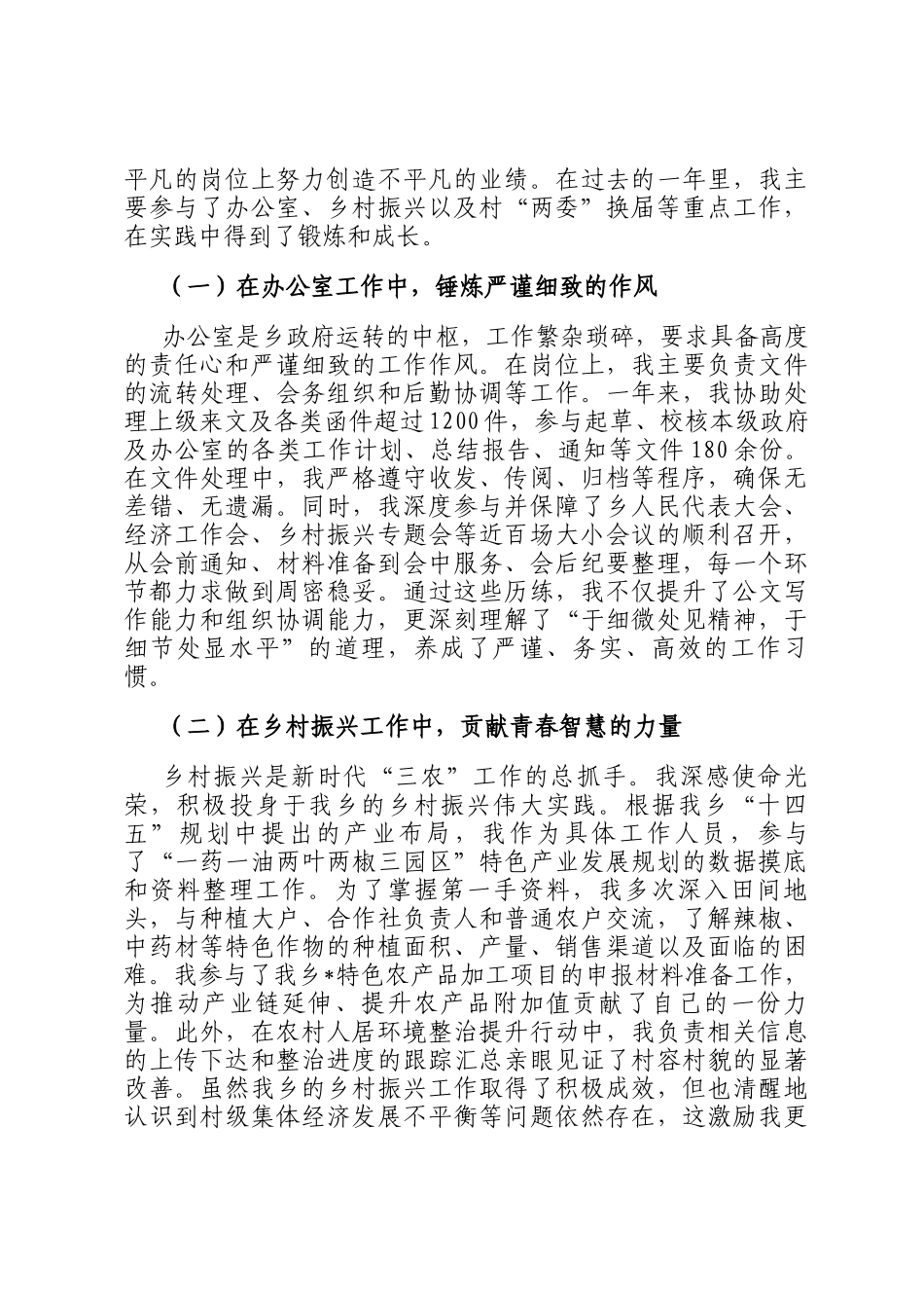 2025年第四季度预备党员转正申请书_第2页