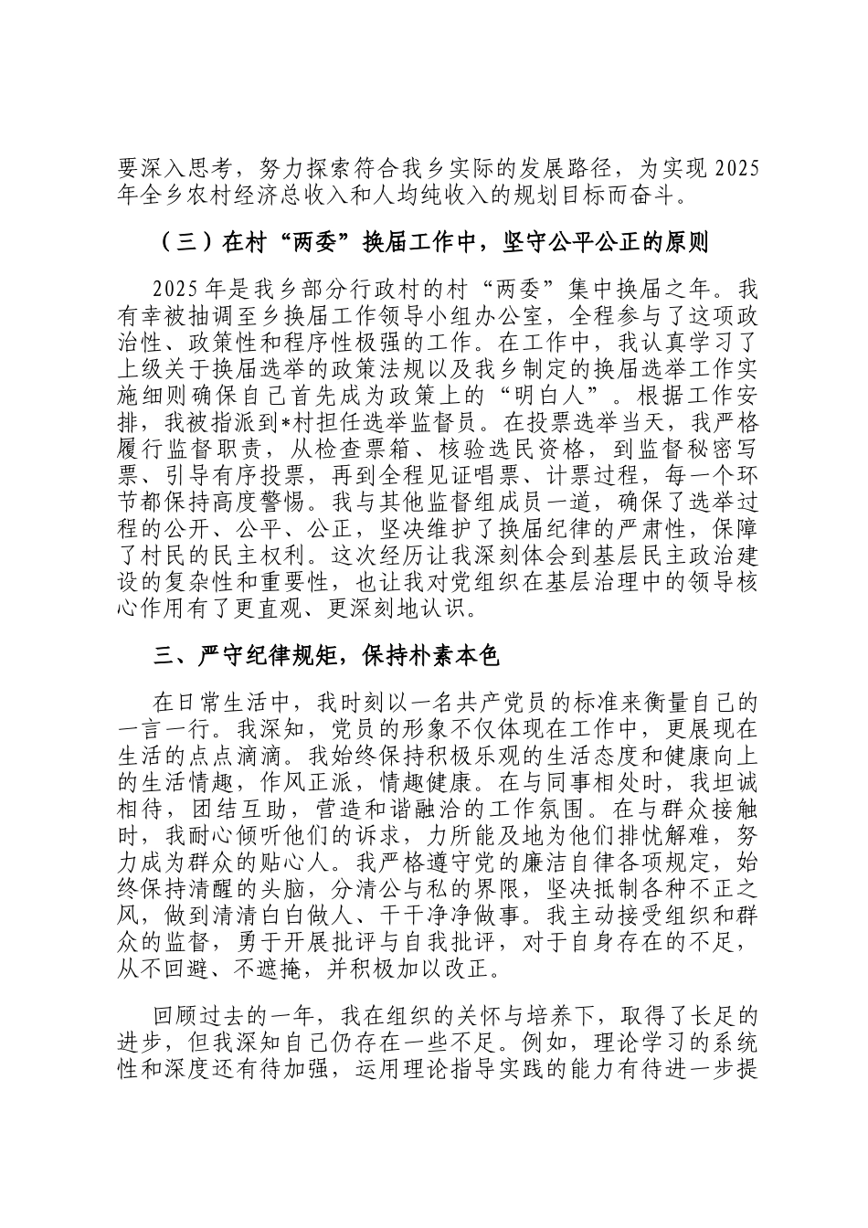 2025年第四季度预备党员转正申请书_第3页