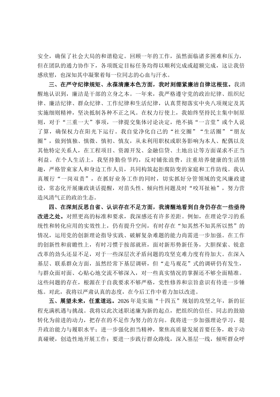 2025年度个人述职述廉报告_第2页