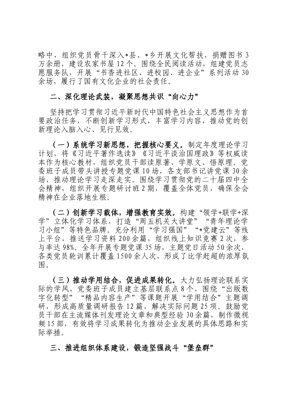 2025年度省属国有出版企业党建工作总结_第2页