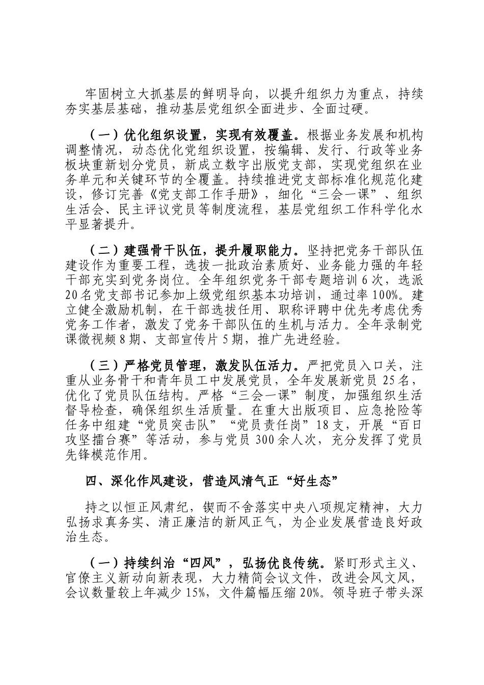 2025年度省属国有出版企业党建工作总结_第3页