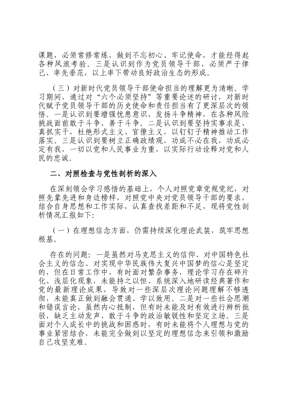 2025年副科级领导干部党校学习党性分析材料_第2页