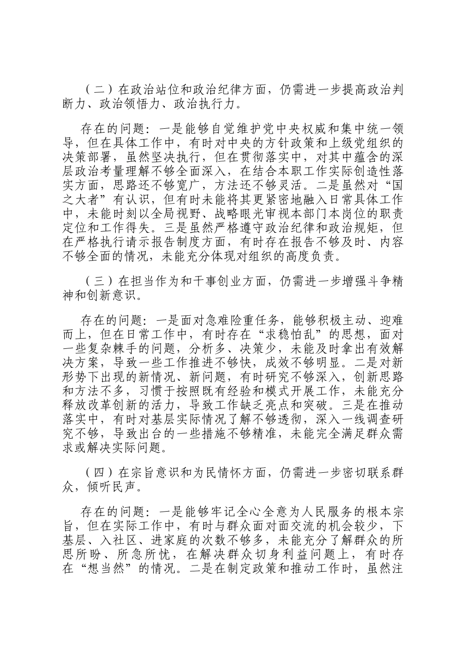 2025年副科级领导干部党校学习党性分析材料_第3页