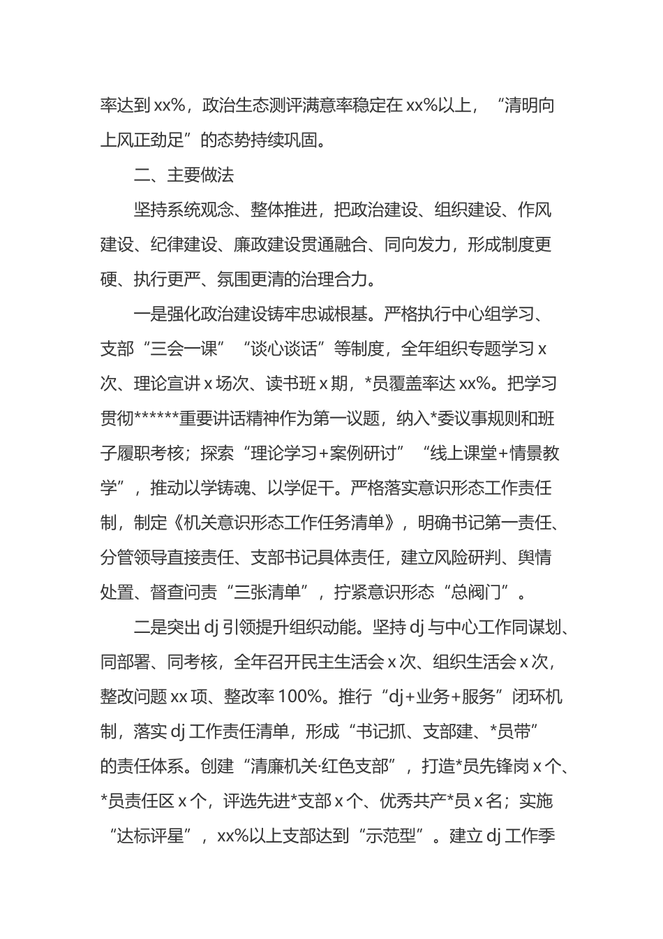 2025年机关单位政治生态分析报告_第2页