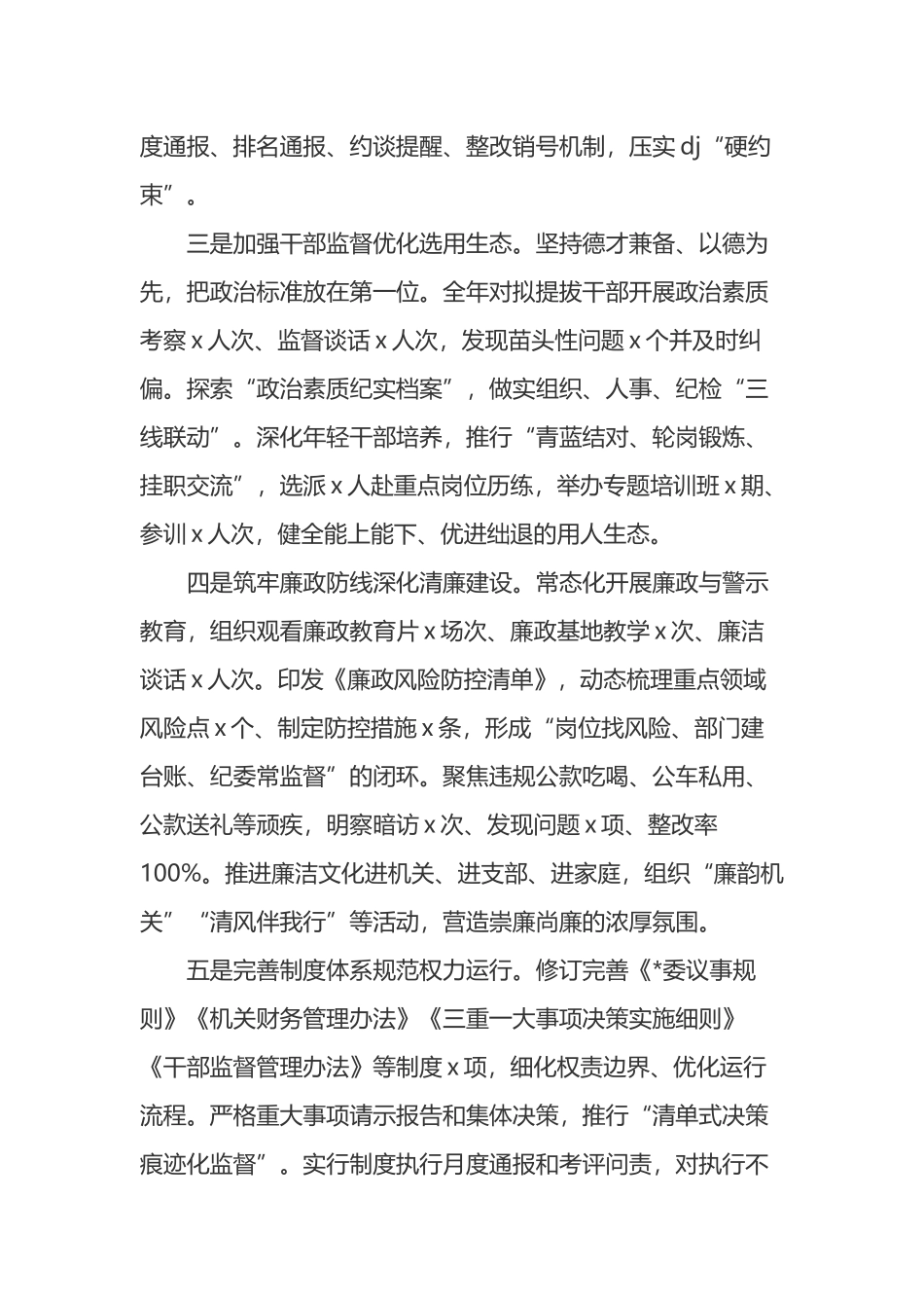 2025年机关单位政治生态分析报告_第3页