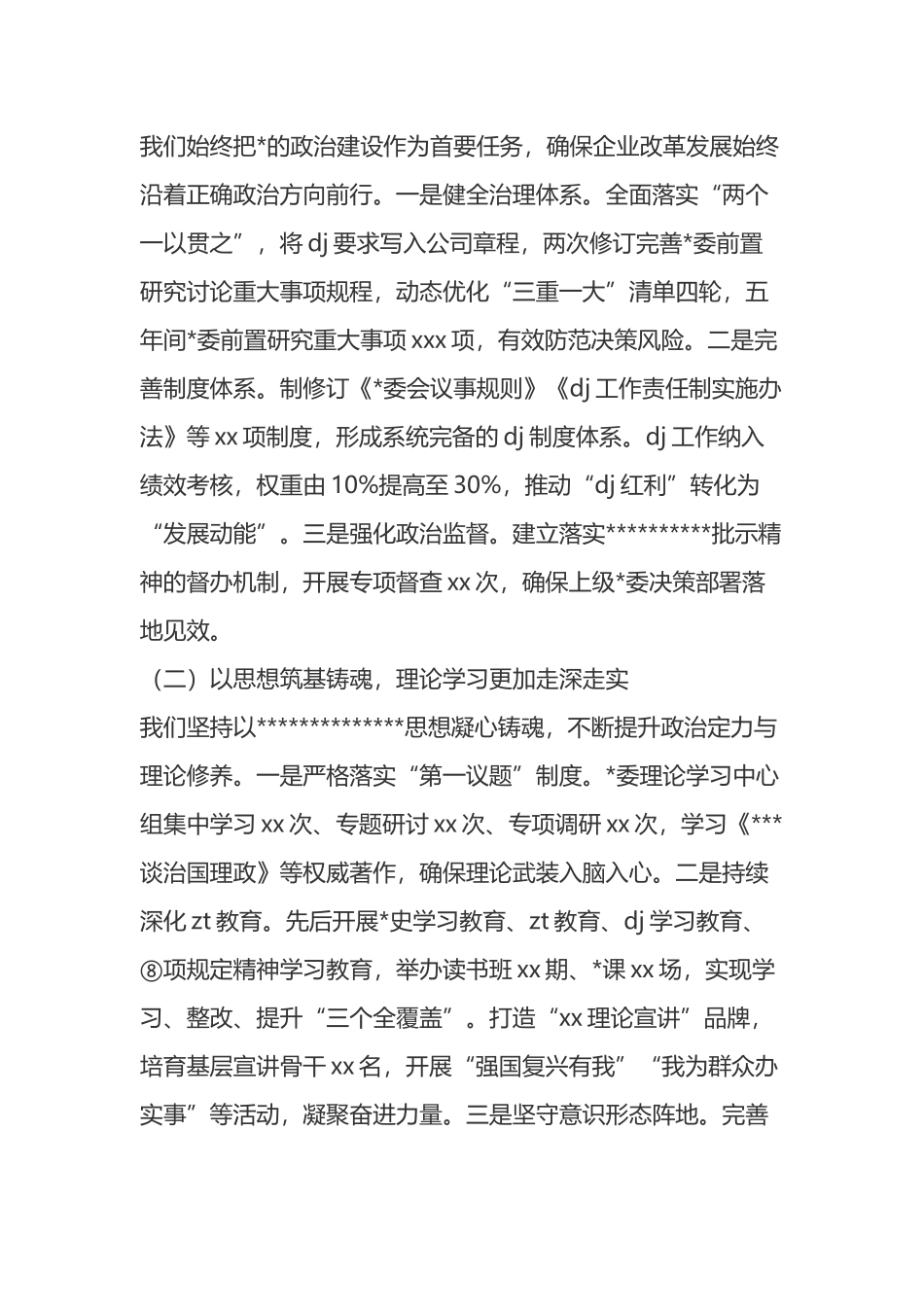 2025年基层党委换届工作报告（五年总结）_第2页