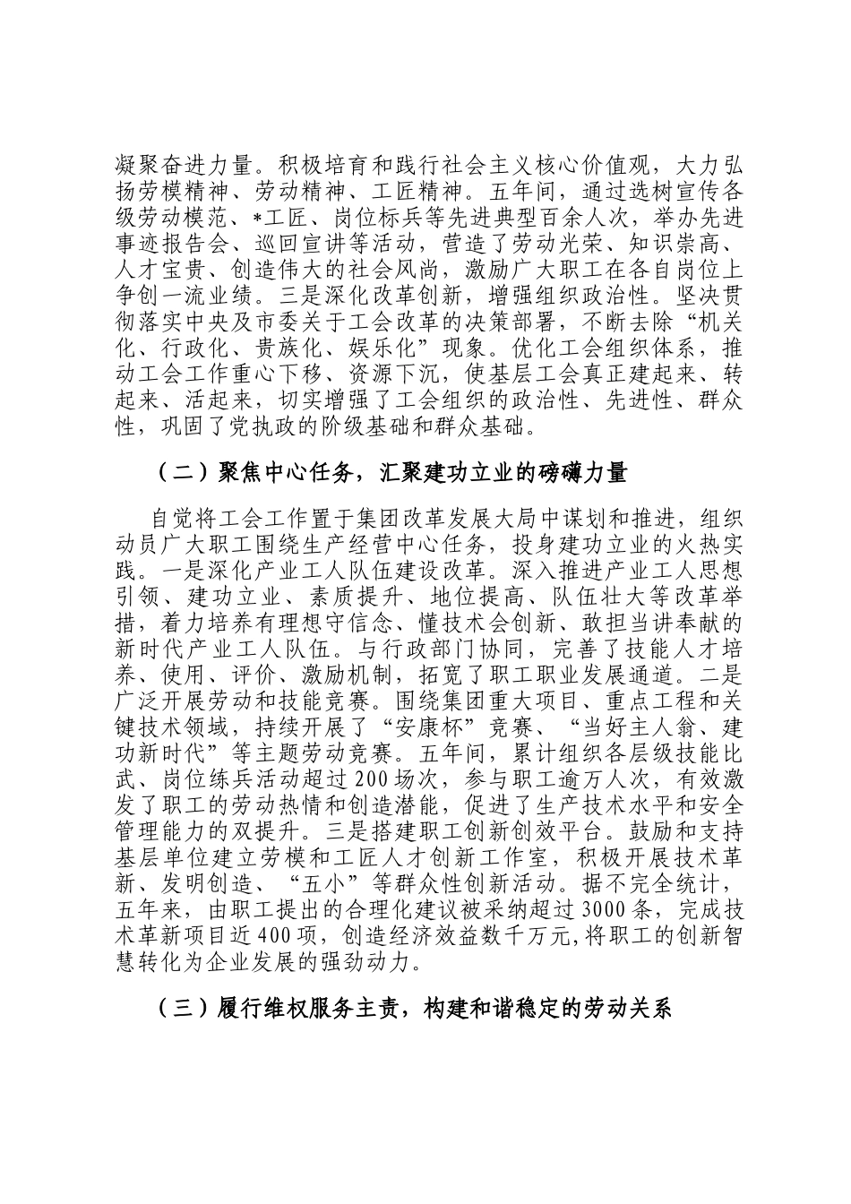 2025年集团工会第八届委员会换届大会工作报告_第2页