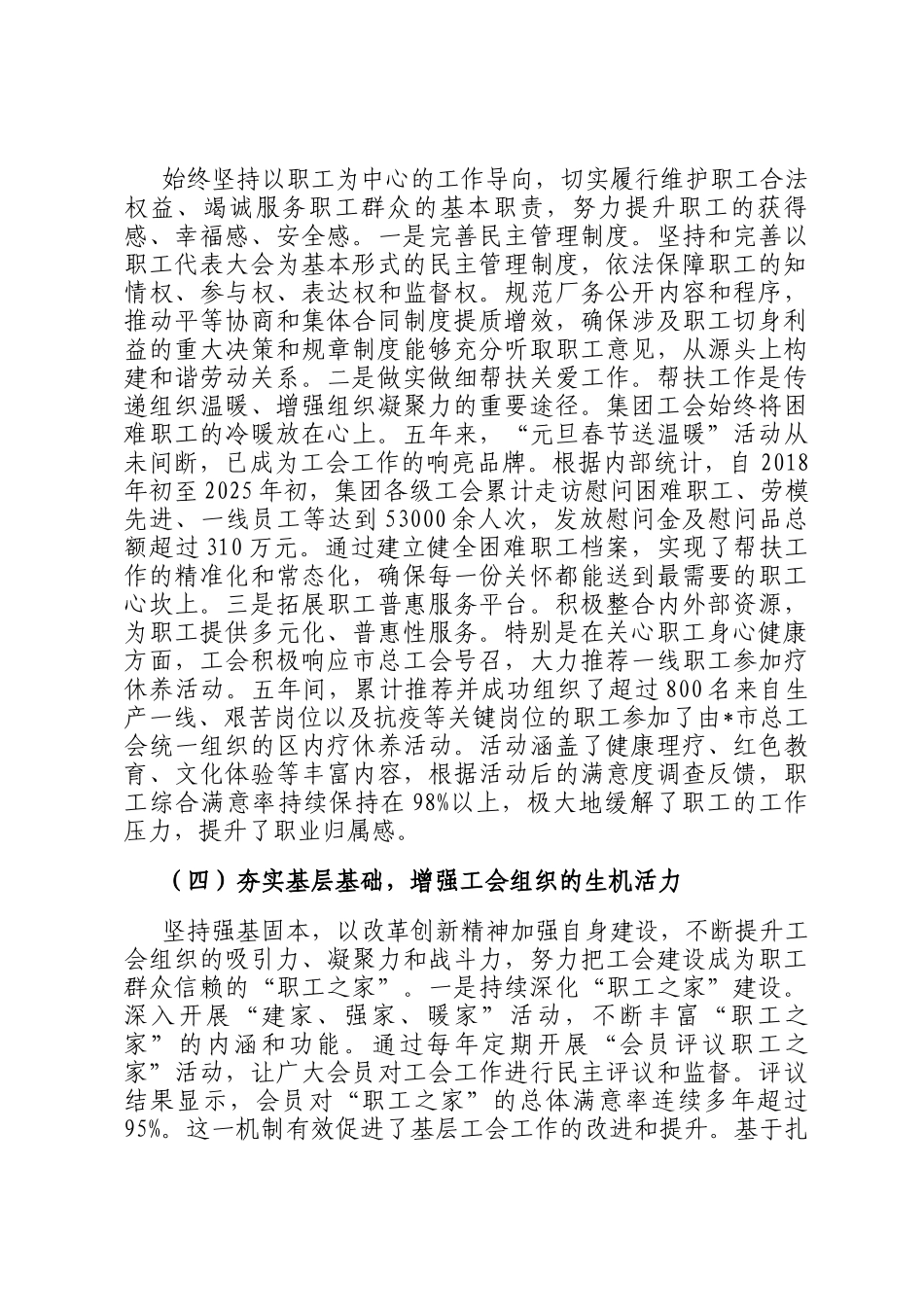 2025年集团工会第八届委员会换届大会工作报告_第3页