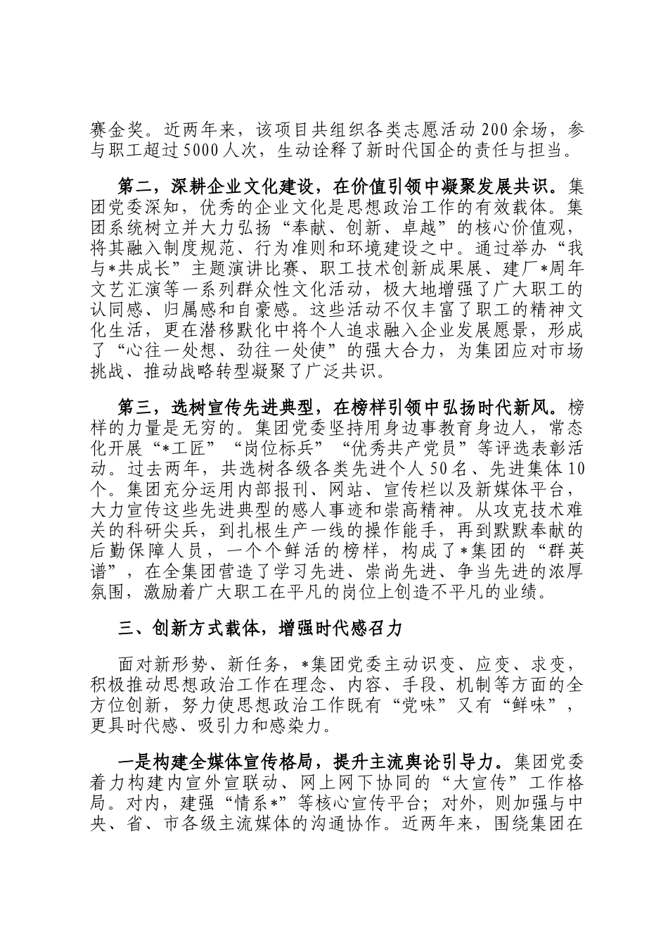 2025年集团思想政治工作先进集体事迹材料_第3页