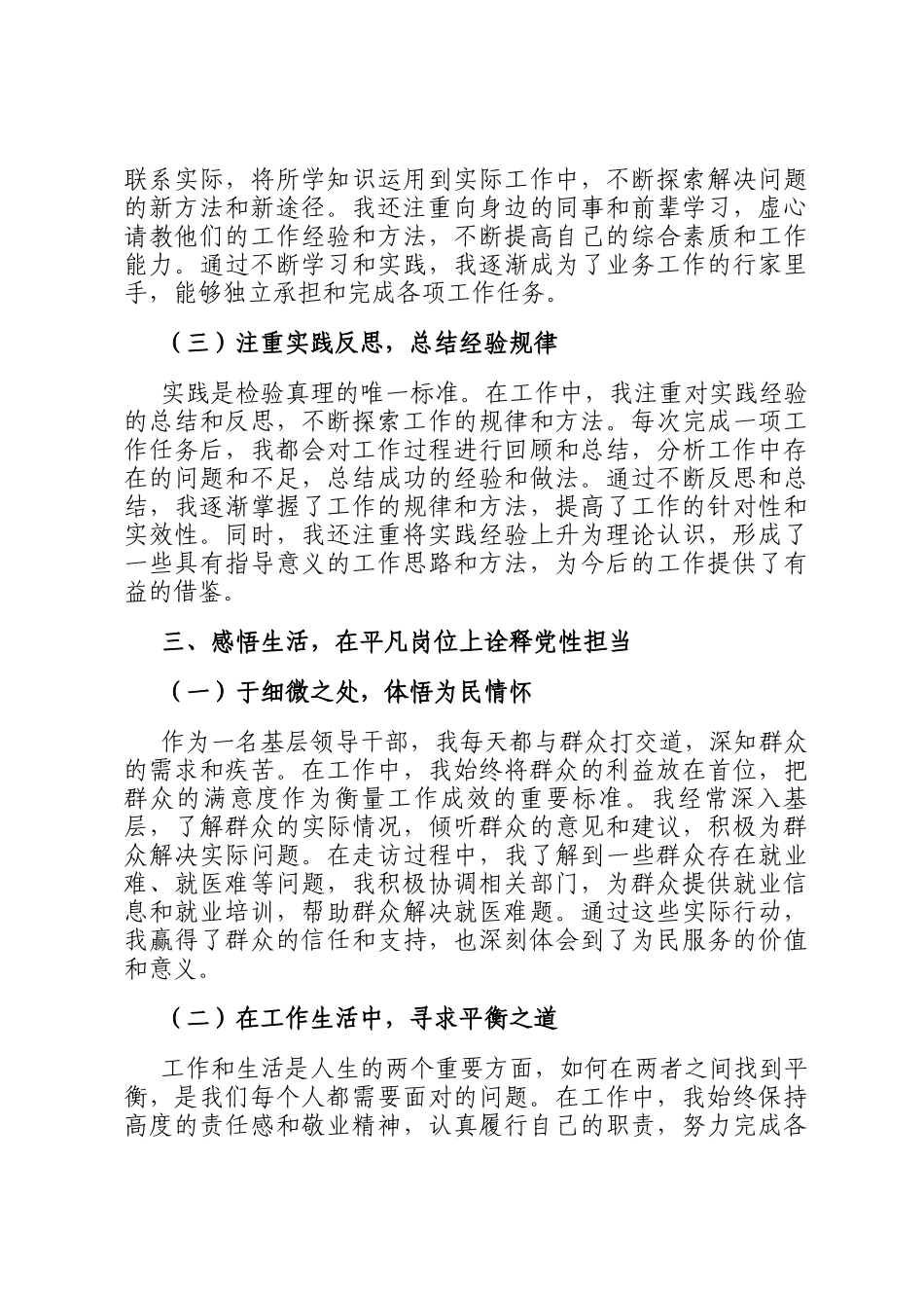 2025年科级领导干部党校学习党性分析材料_第3页