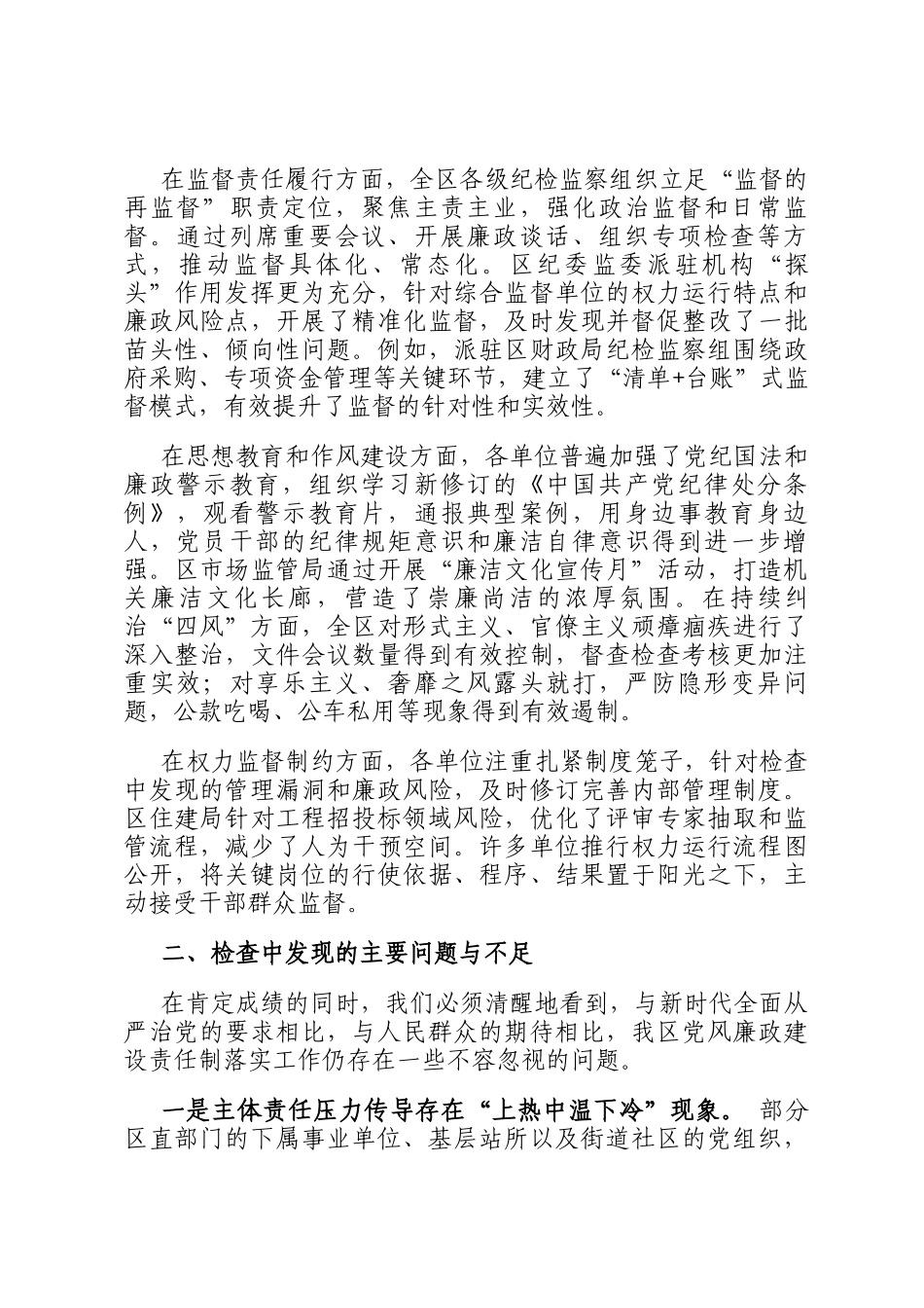 2025年区纪委监委党风廉政建设责任制落实情况检查报告_第2页