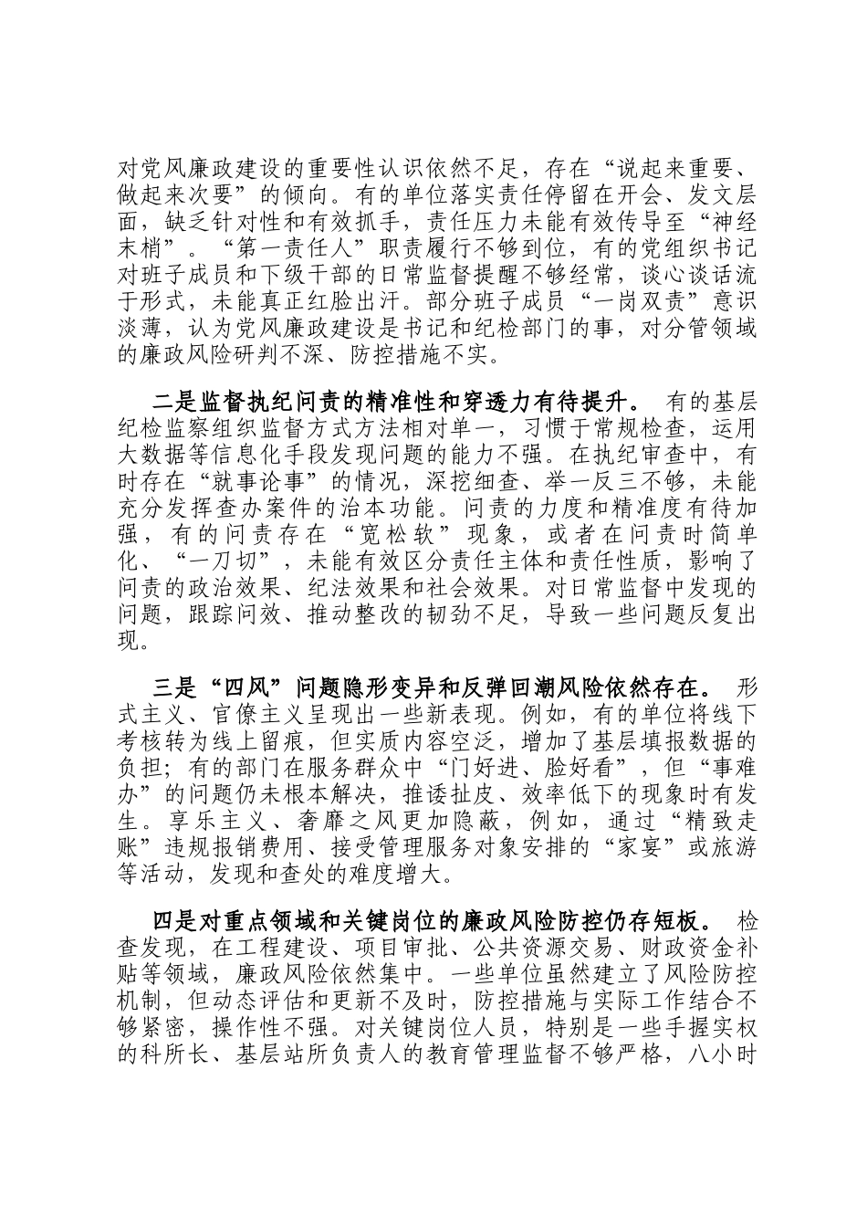 2025年区纪委监委党风廉政建设责任制落实情况检查报告_第3页