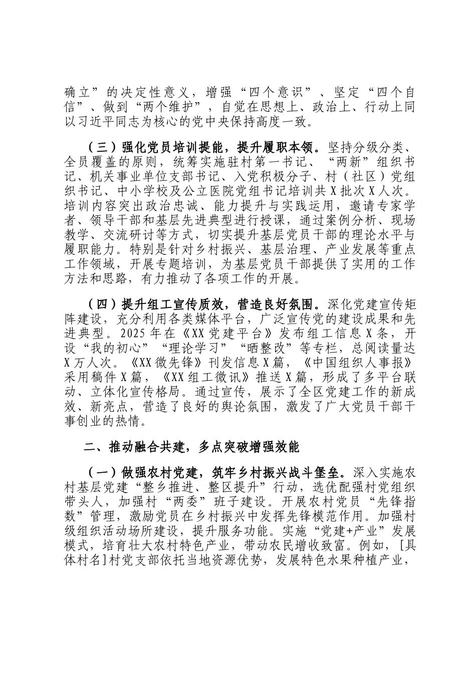 2025年区委党建工作总结_第2页