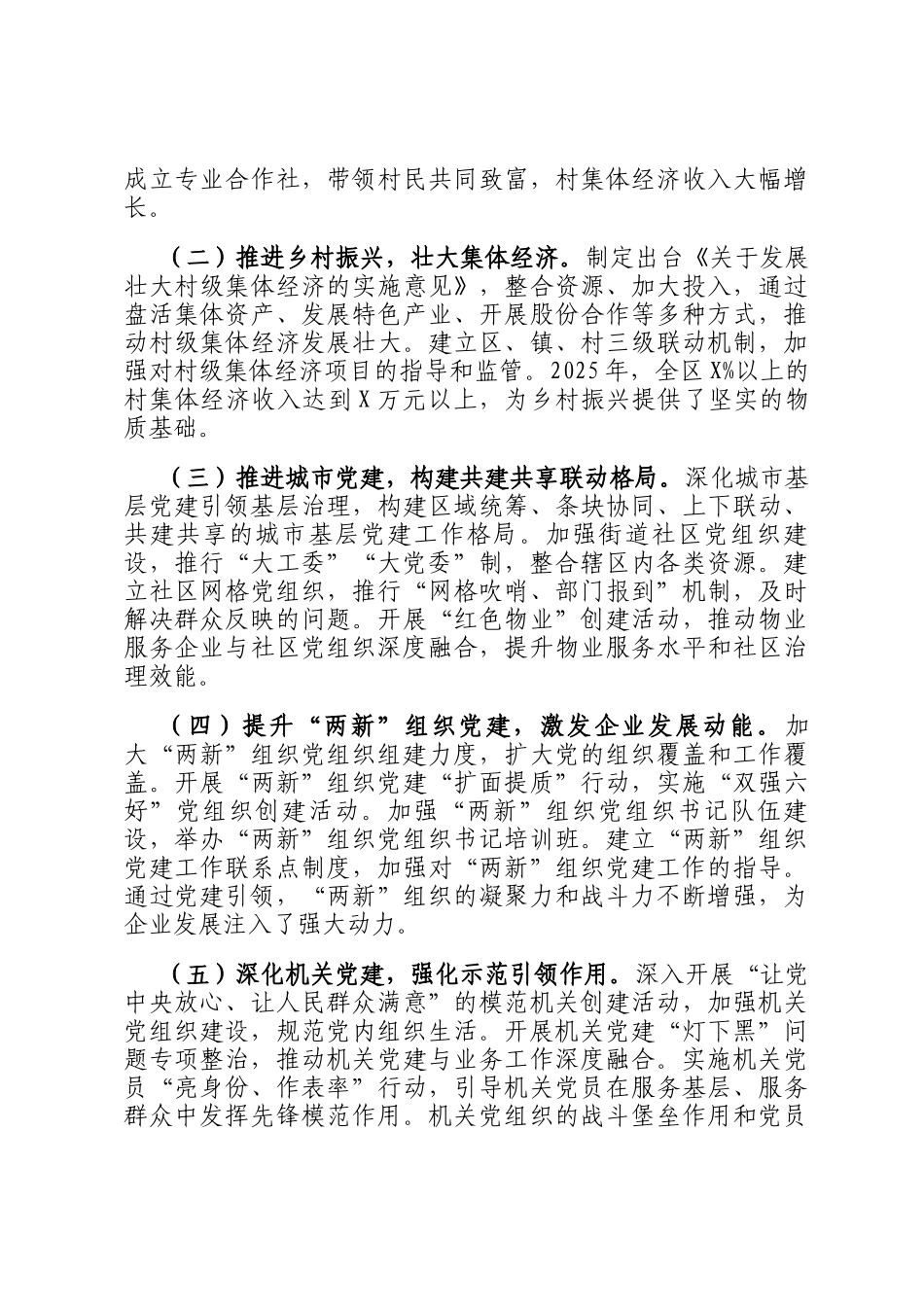 2025年区委党建工作总结_第3页