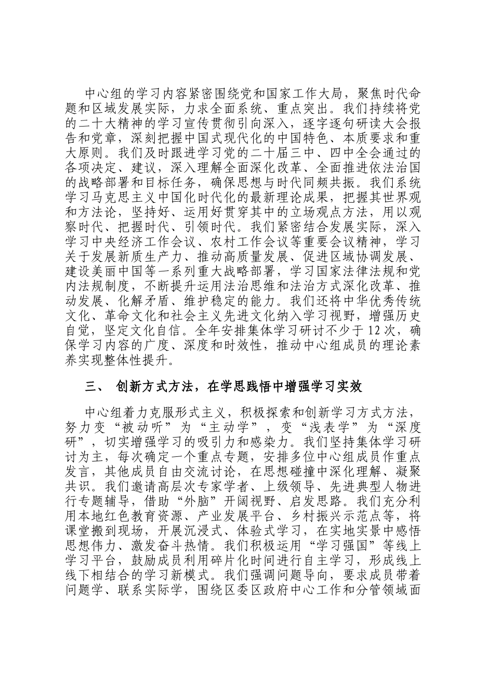 2025年区委理论学习中心组学习情况总结报告_第2页