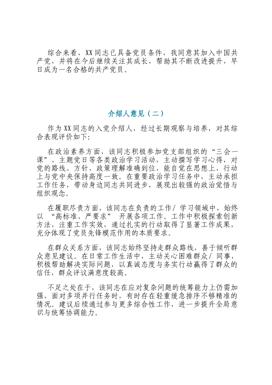 2025年入党介绍人意见发言稿汇编（10篇）_第2页
