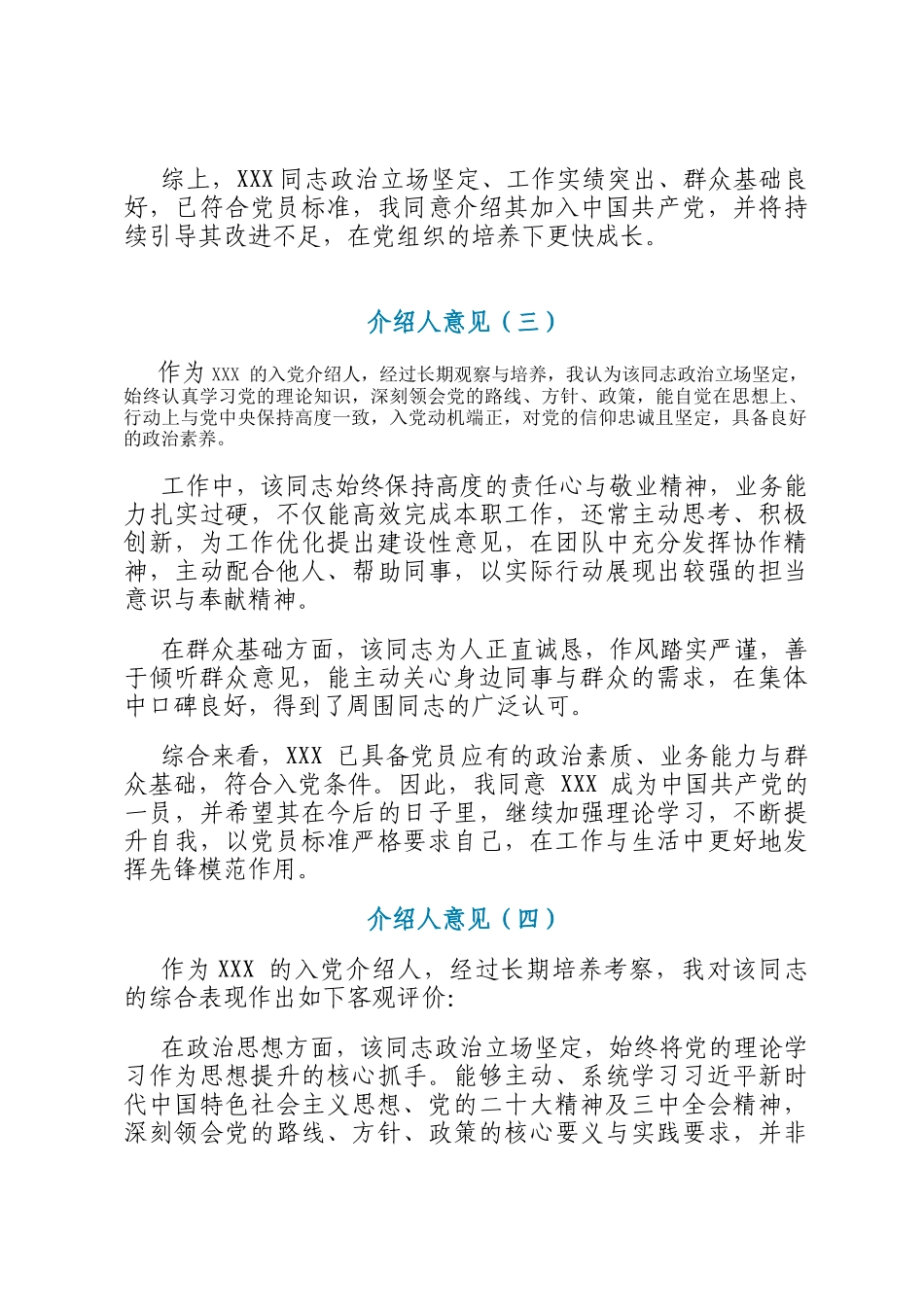 2025年入党介绍人意见发言稿汇编（10篇）_第3页