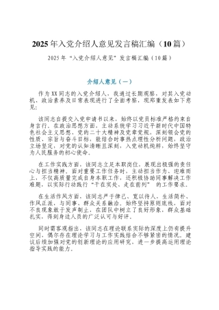 2025年入党介绍人意见发言稿汇编（10篇）