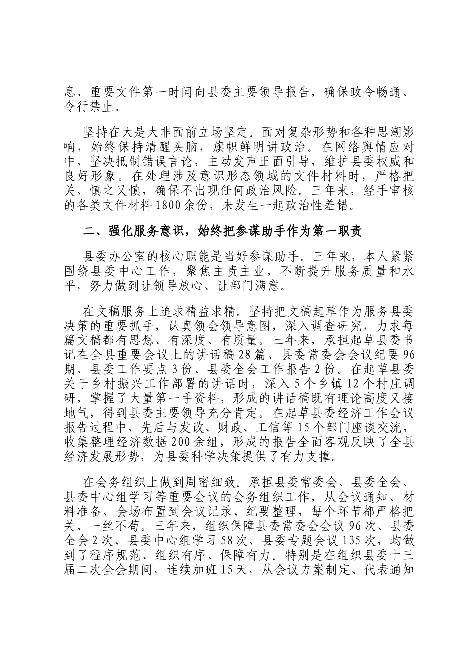 2025年县委办公室个人三年工作总结_第2页