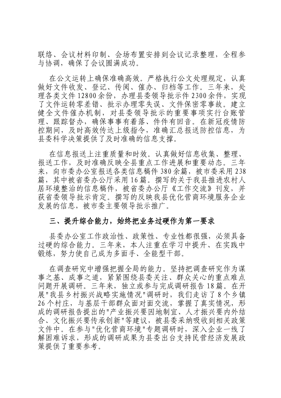 2025年县委办公室个人三年工作总结_第3页