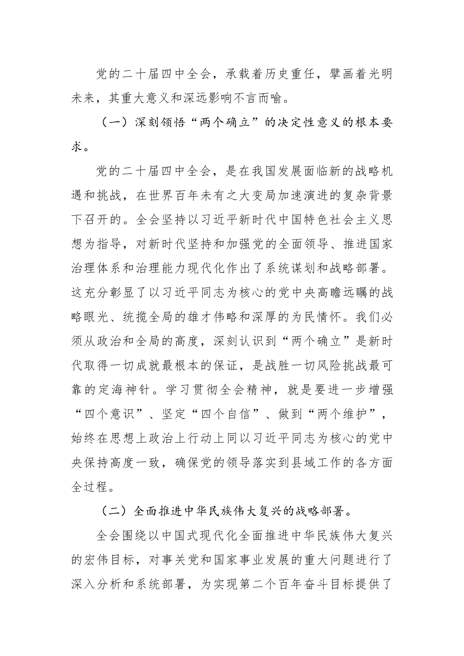 2025年县委书记学习贯彻党的二十届四中全会精神专题会议精神交流发言_第2页