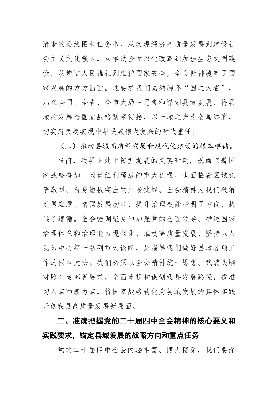 2025年县委书记学习贯彻党的二十届四中全会精神专题会议精神交流发言_第3页