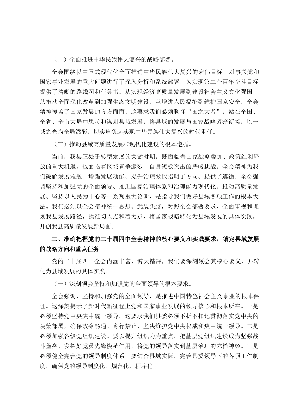 2025年县委书记学习贯彻专题会议精神交流发言_第2页