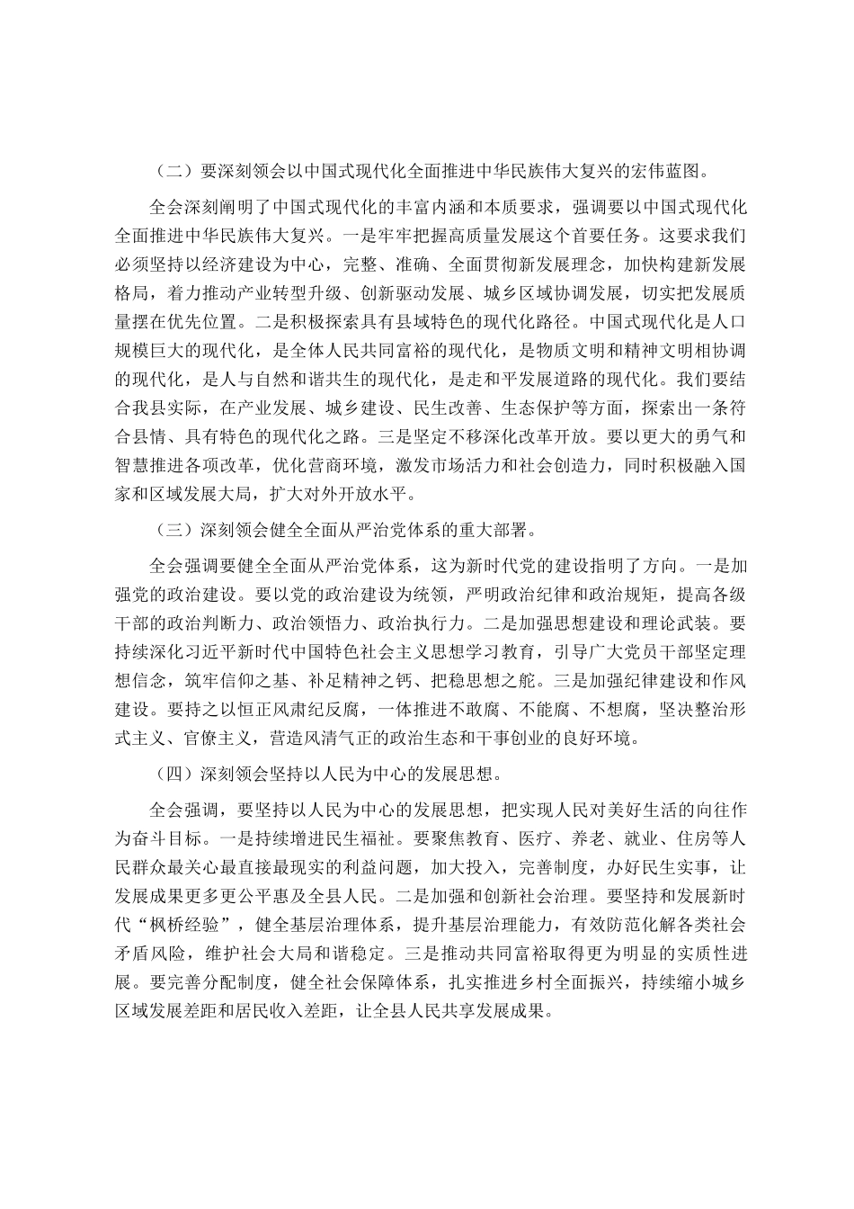 2025年县委书记学习贯彻专题会议精神交流发言_第3页