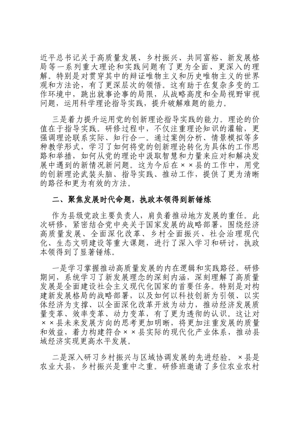 2025年县委书记中央党校研修班学习总结报告_第2页