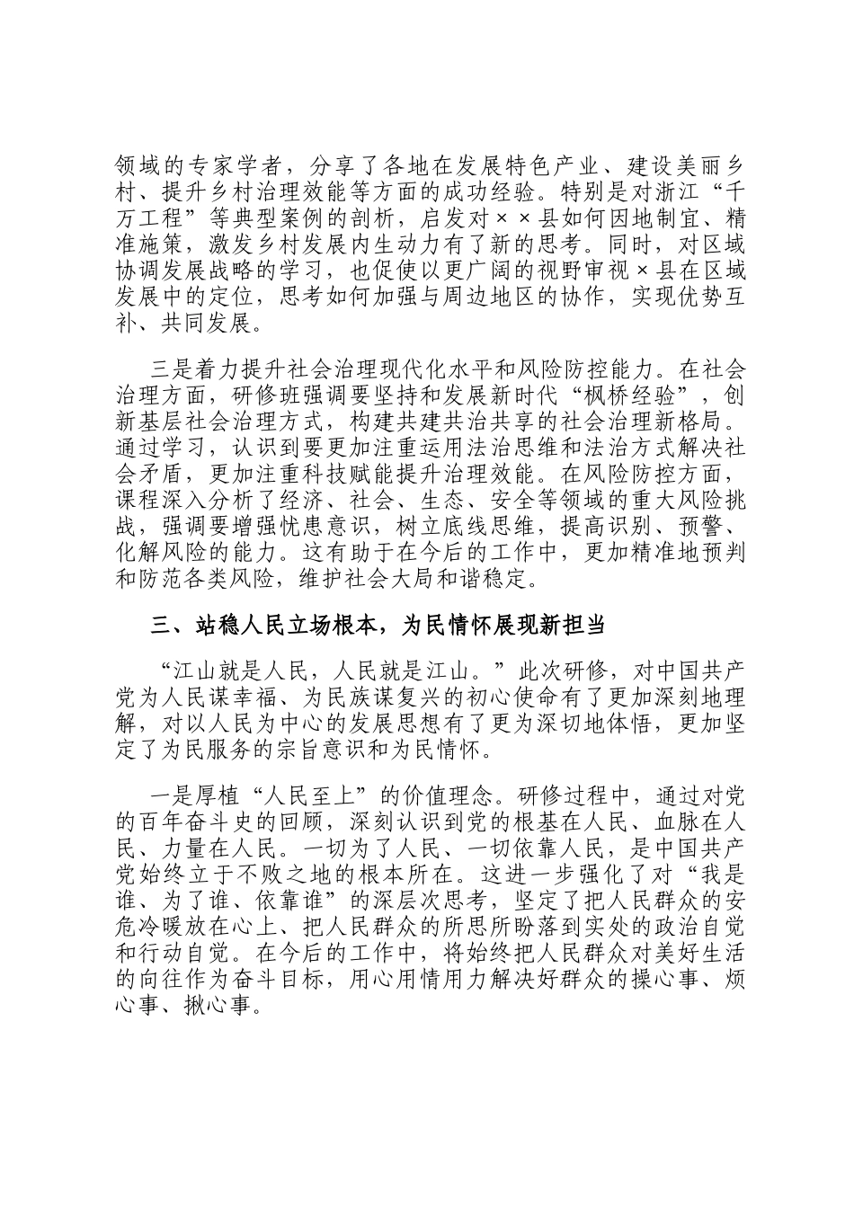 2025年县委书记中央党校研修班学习总结报告_第3页