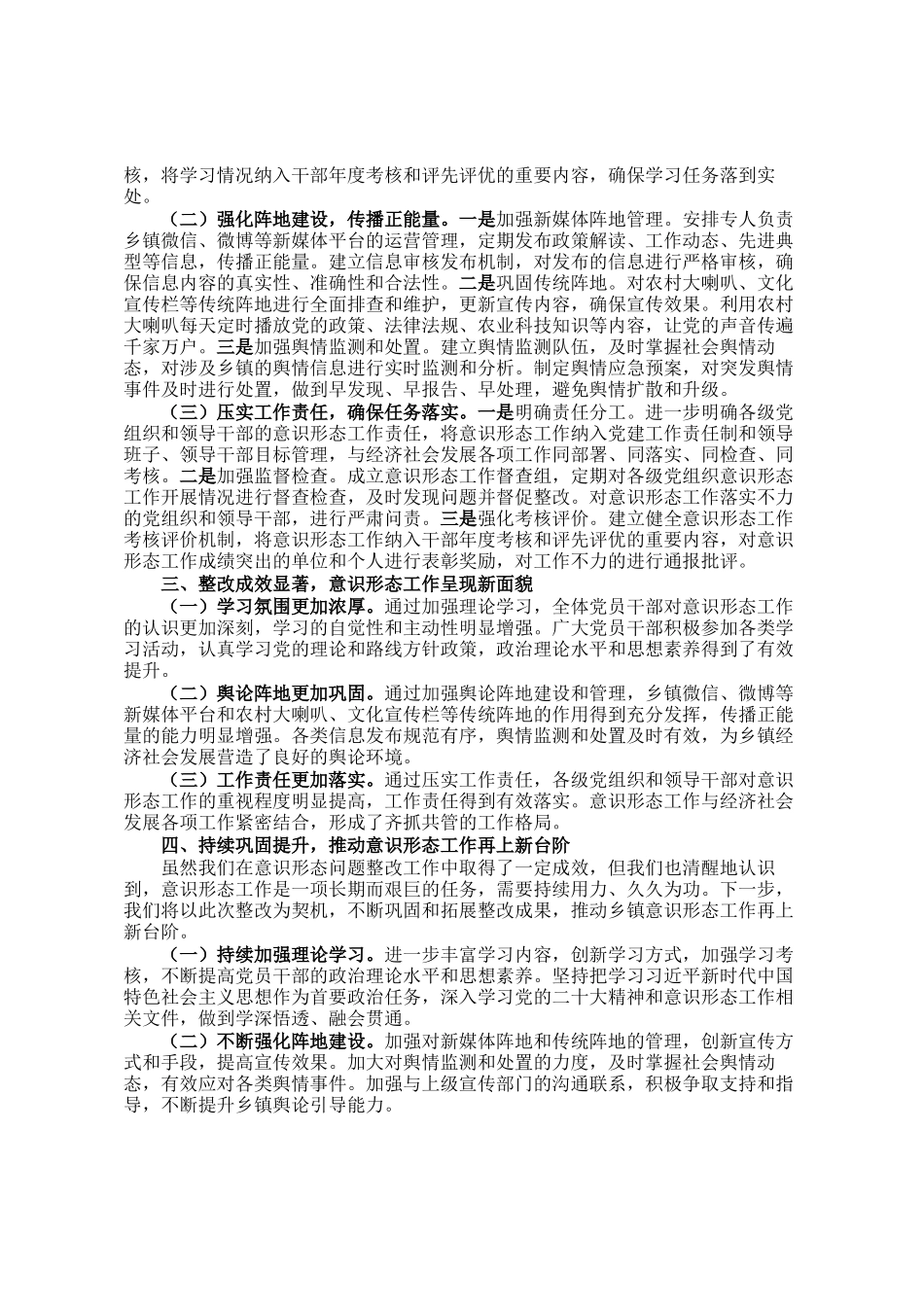 2025年乡镇党委意识形态问题整改情况报告_第2页