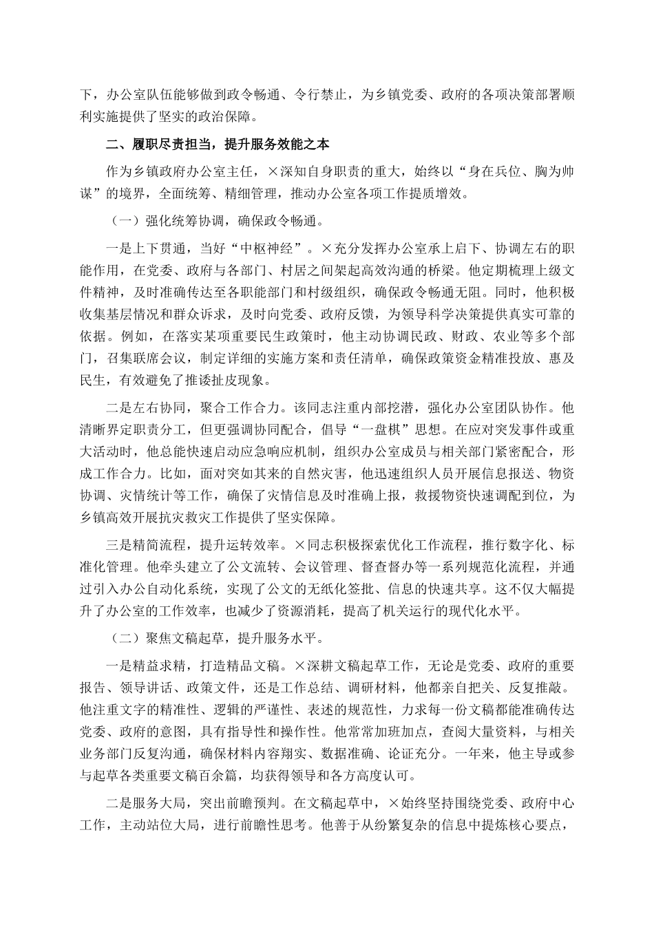 2025年乡镇政府办公室主任现实表现材料_第2页