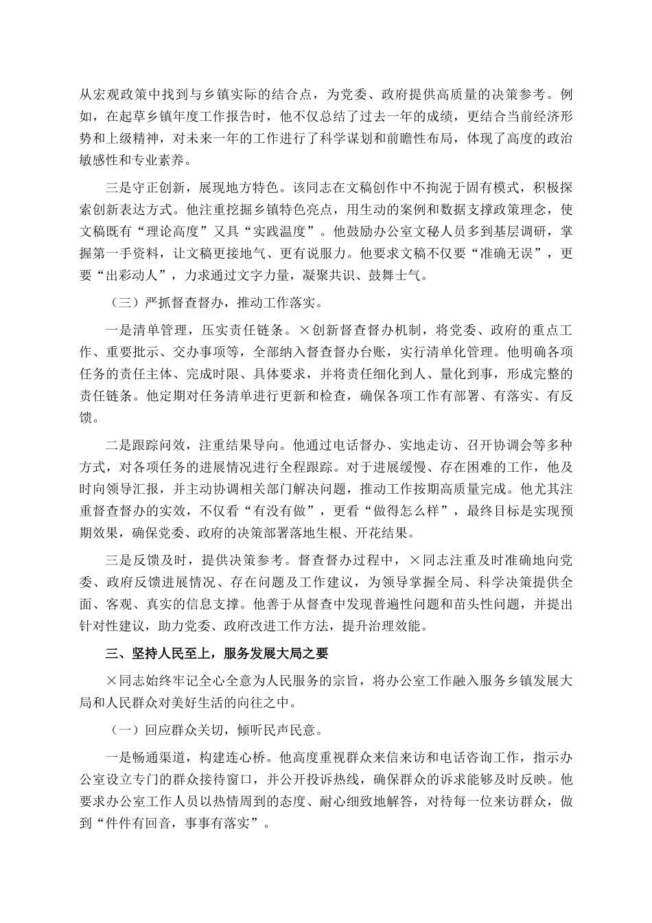 2025年乡镇政府办公室主任现实表现材料_第3页