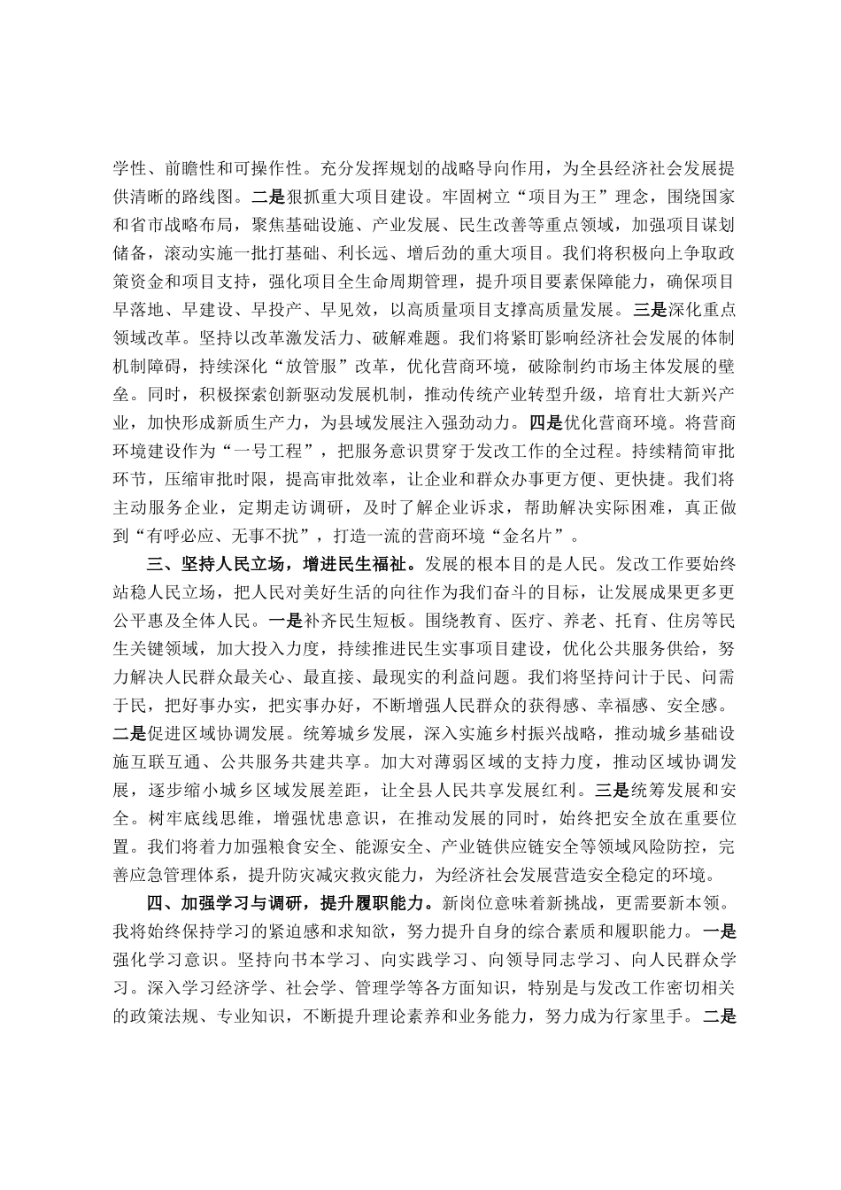 2025年新任发改局长任职表态发言_第2页