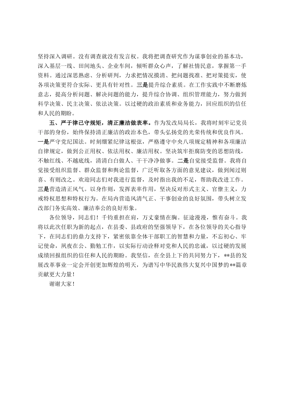 2025年新任发改局长任职表态发言_第3页