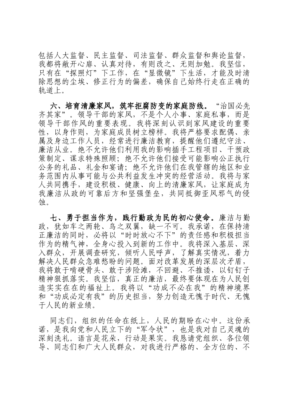 2025年新任领导干部廉洁从政公开承诺书_第3页