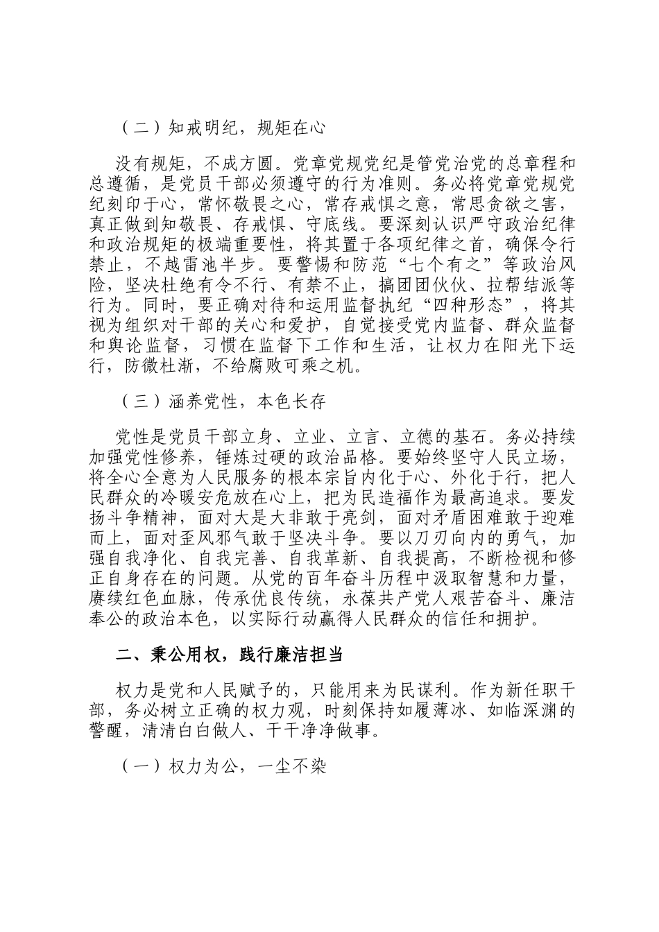 2025年新任职领导干部任前廉政谈话表态发言_第2页