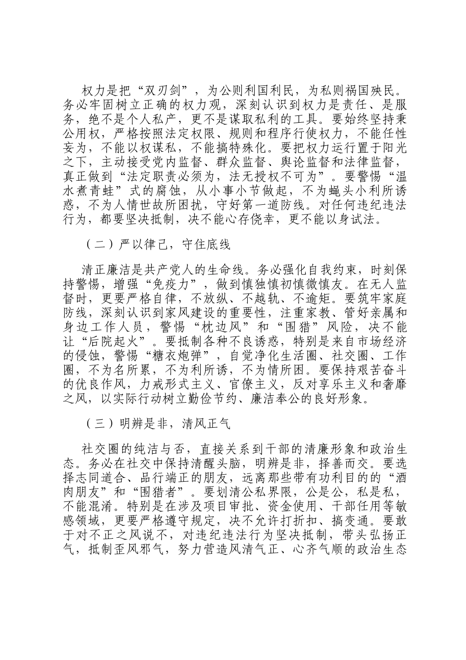 2025年新任职领导干部任前廉政谈话表态发言_第3页