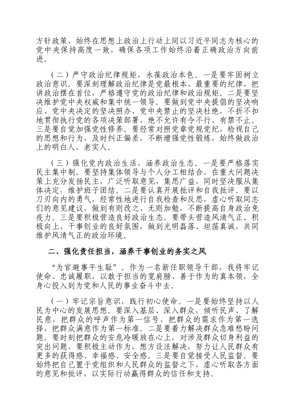 2025年新任职领导干部任前廉政谈话表态发言提纲_第2页