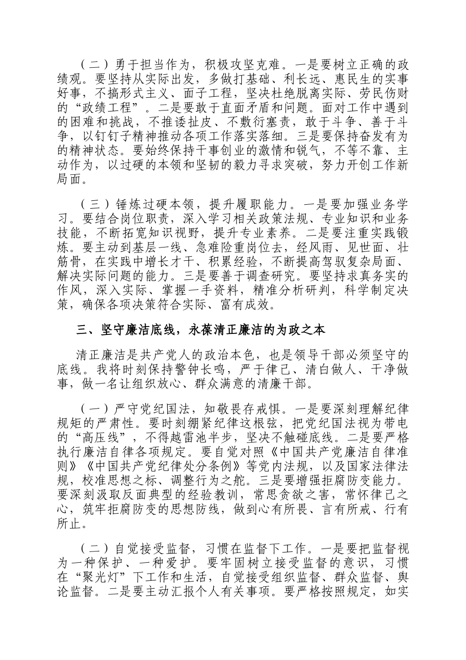 2025年新任职领导干部任前廉政谈话表态发言提纲_第3页