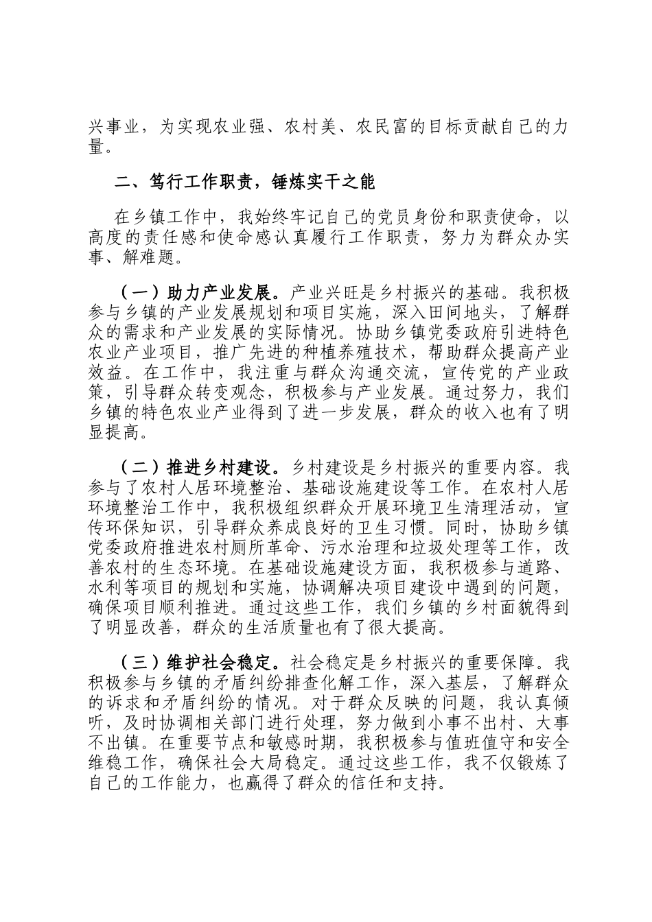 2025年预备党员入党思想汇报_第2页