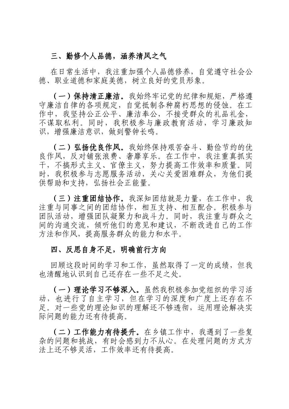 2025年预备党员入党思想汇报_第3页