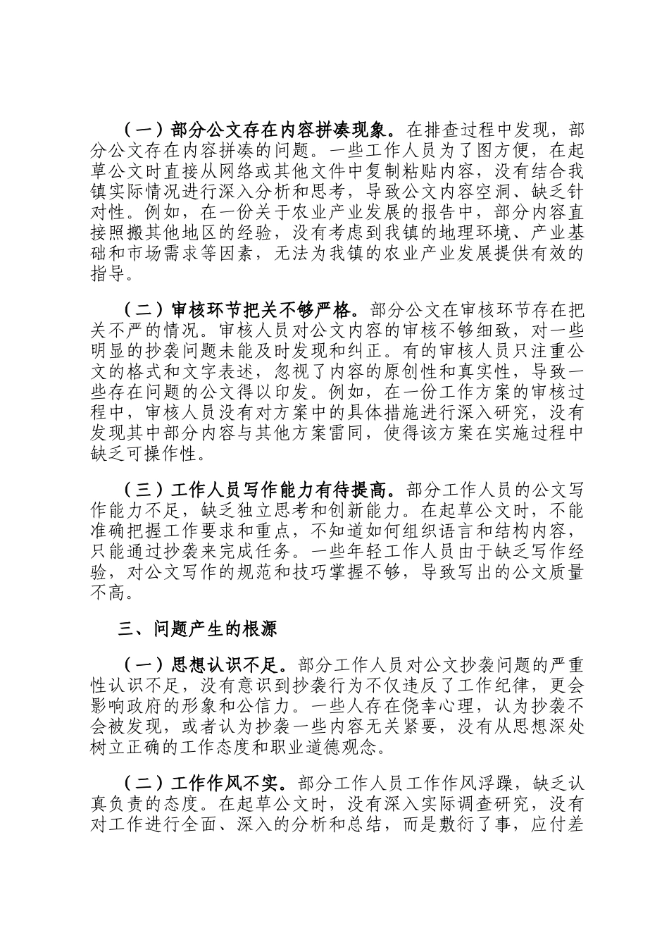 2025年镇公文抄袭问题专项整治自查自纠报告_第3页