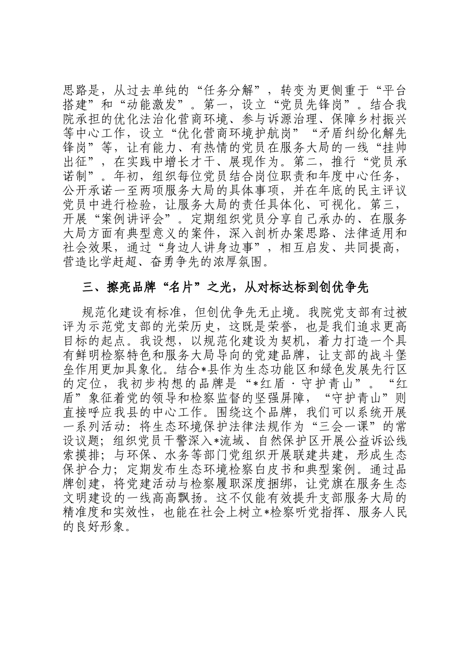 2025年支部规范化建设研讨发言材料_第2页