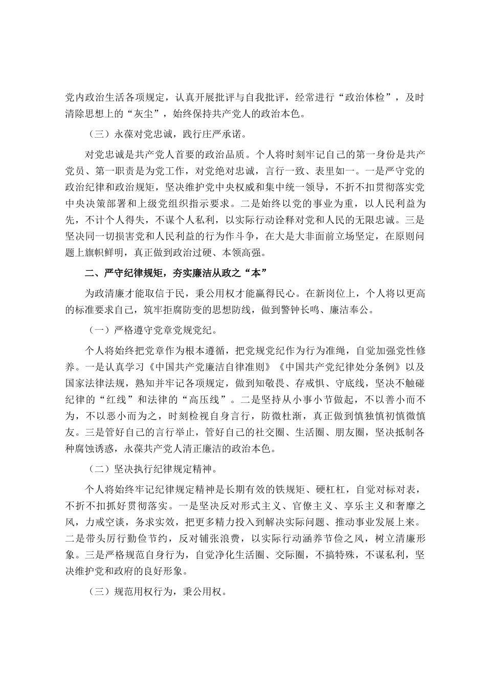 2025新任职干部任前廉政谈话表态发言_第2页