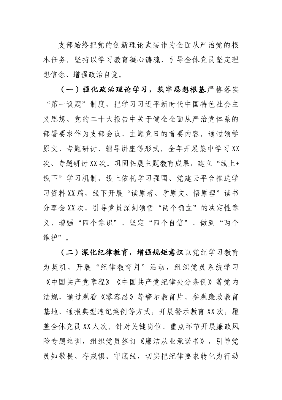 XXX党支部从严治党工作总结​)_第3页