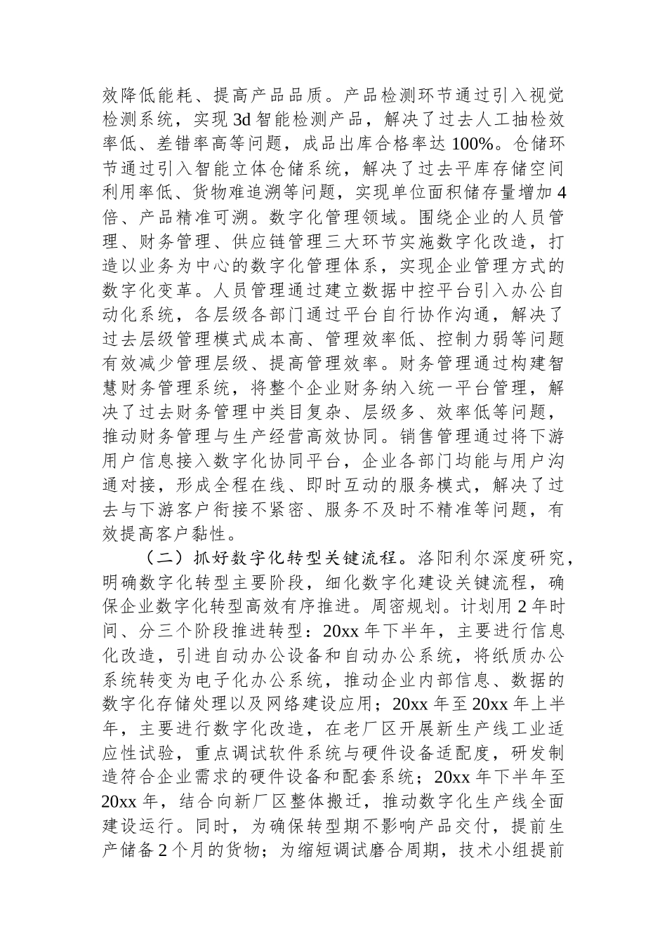 XX公司数字化转型情况的调研报告_第2页