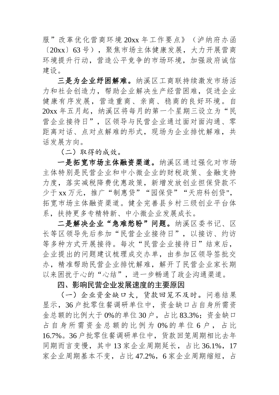 XX区民营商贸企业发展现状调研报告_第3页