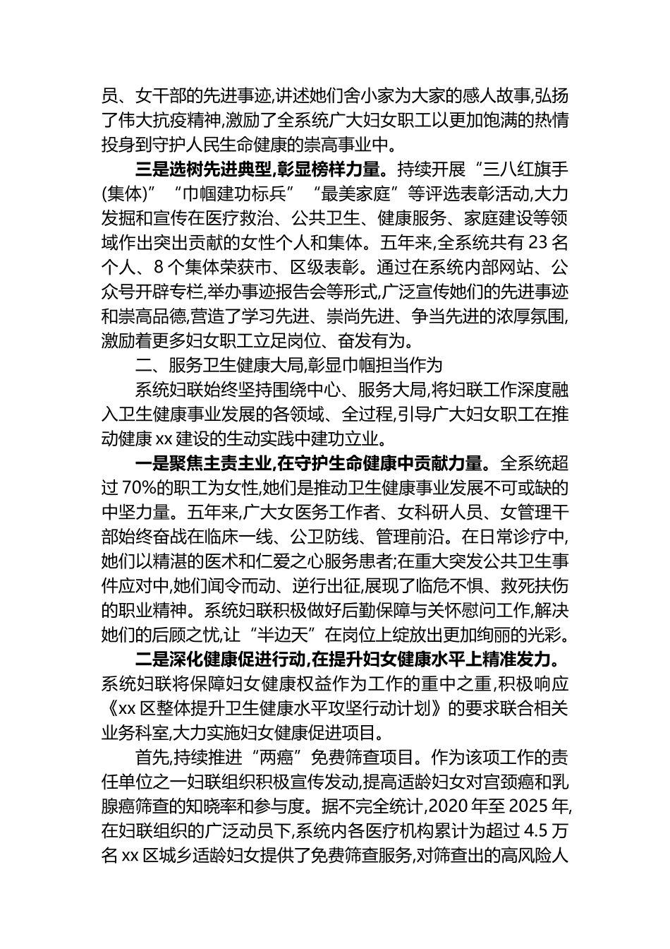 XX区卫生健康系统妇女联合会换届工作报告_第2页