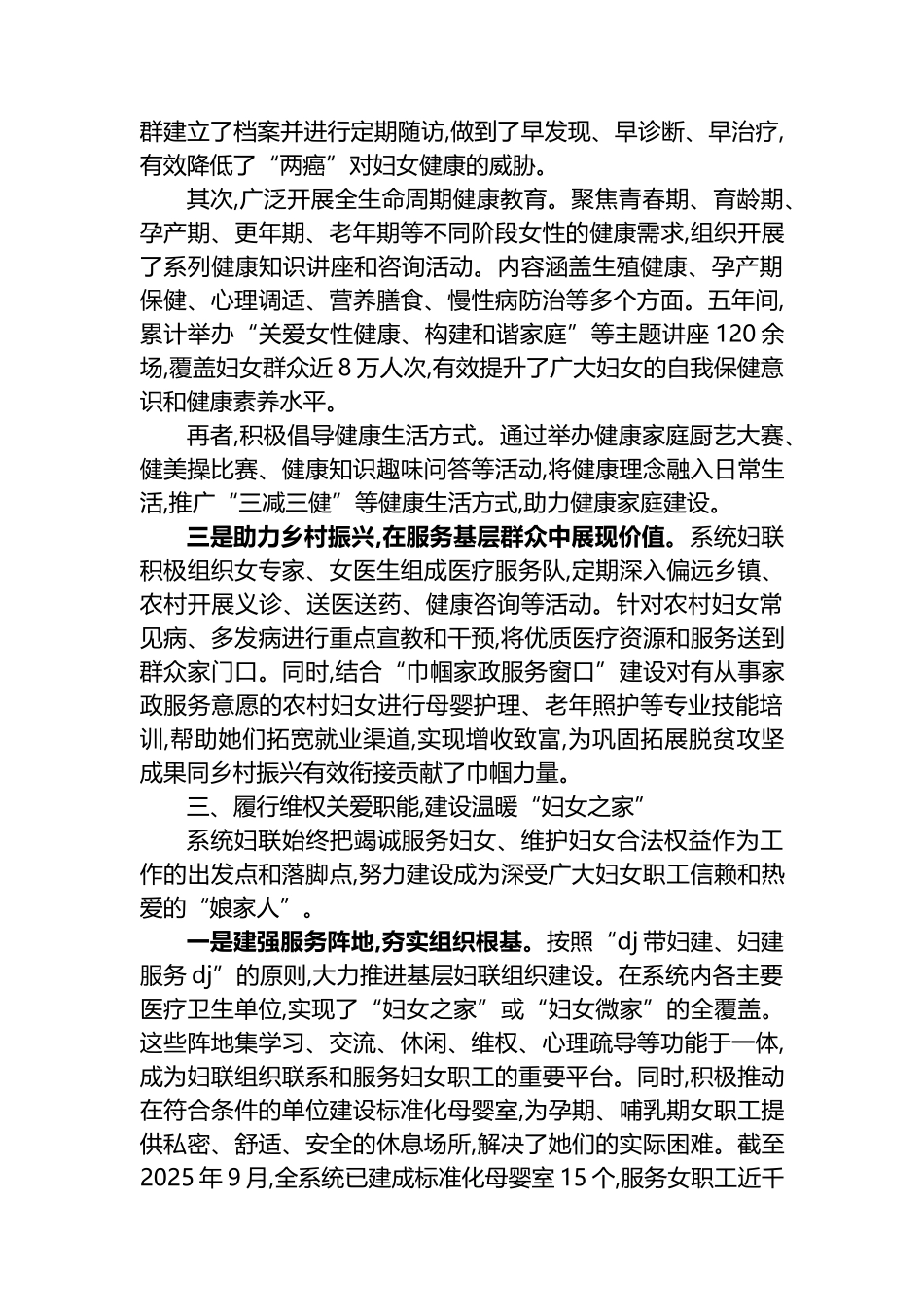 XX区卫生健康系统妇女联合会换届工作报告_第3页